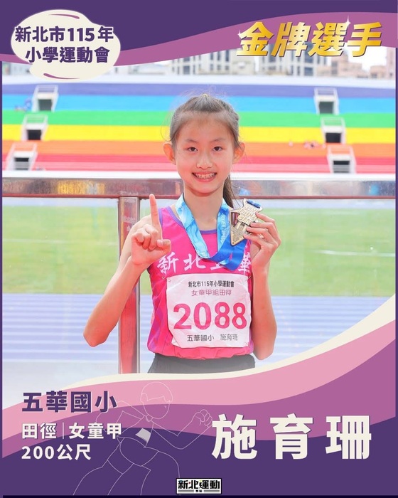 施育珊同學