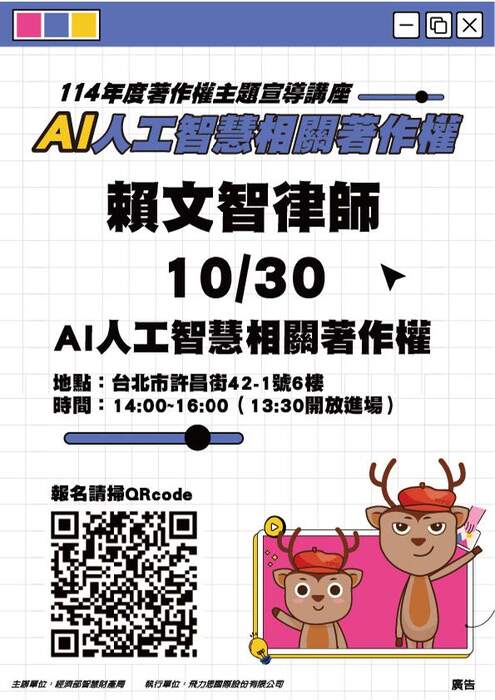 轉知：經濟部智慧財產局訂於本(114)年10至11月舉辦「著作權主題講座」3場次圖片