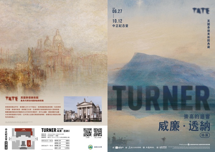 轉知:114年6月27日~114年10月12日於中正紀念堂一、二展廳舉辦「威廉.透納特展:崇高的迴響英國泰德美術館典藏展」圖片