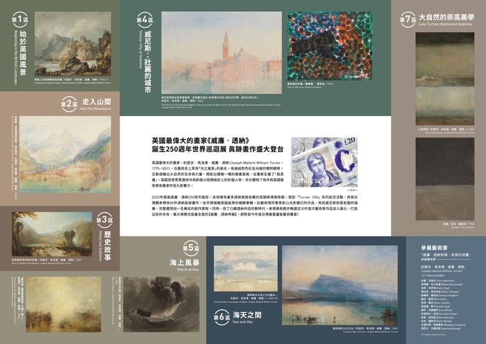 轉知:114年6月27日~114年10月12日於中正紀念堂一、二展廳舉辦「威廉.透納特展:崇高的迴響英國泰德美術館典藏展」圖片