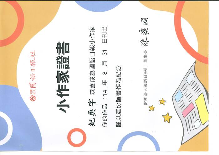 恭喜本校學生502紀奐宇榮獲「國語日報小作家」圖片