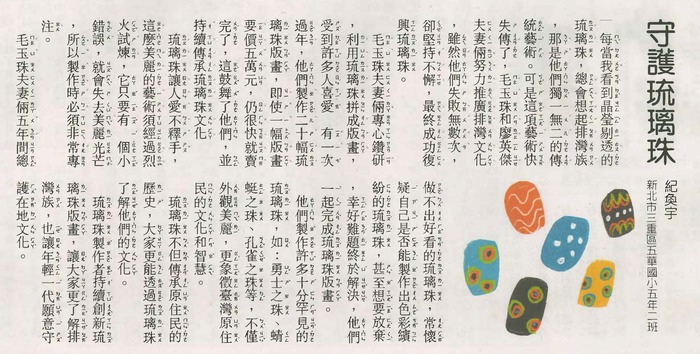 恭喜本校學生502紀奐宇榮獲「國語日報小作家」圖片