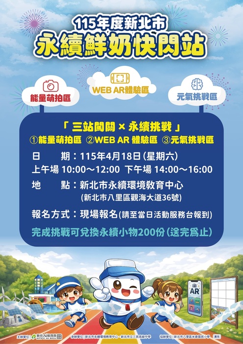 永續鮮奶快閃站