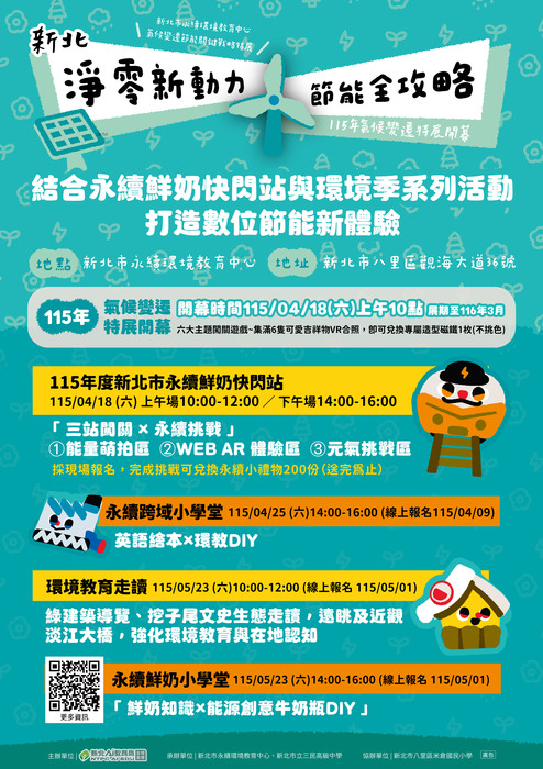 節能關鍵站