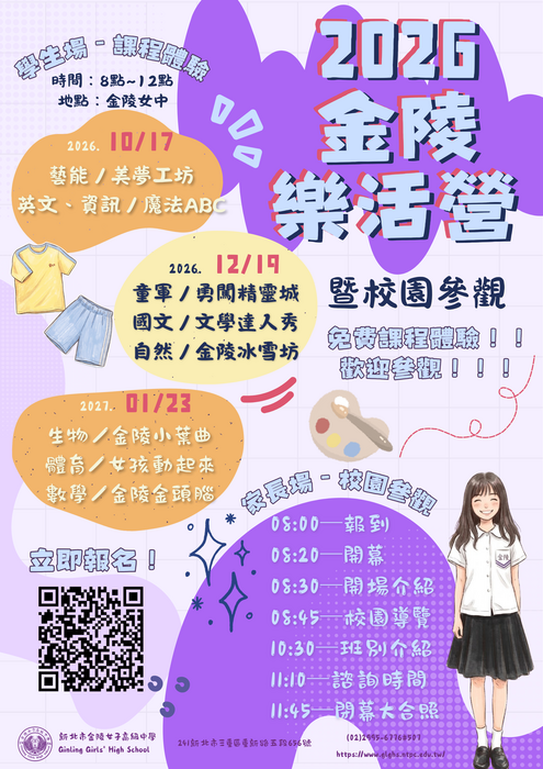 2026金陵樂活營