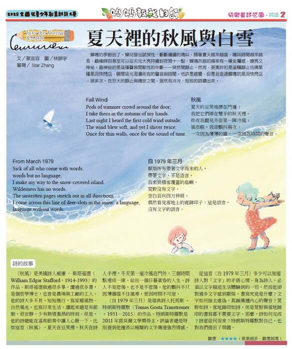 【轉知】國語日報社與新台灣人文教基金會合辦「2025《媽媽教我的詩》全國兒童少年創意朗詩大賽」圖片