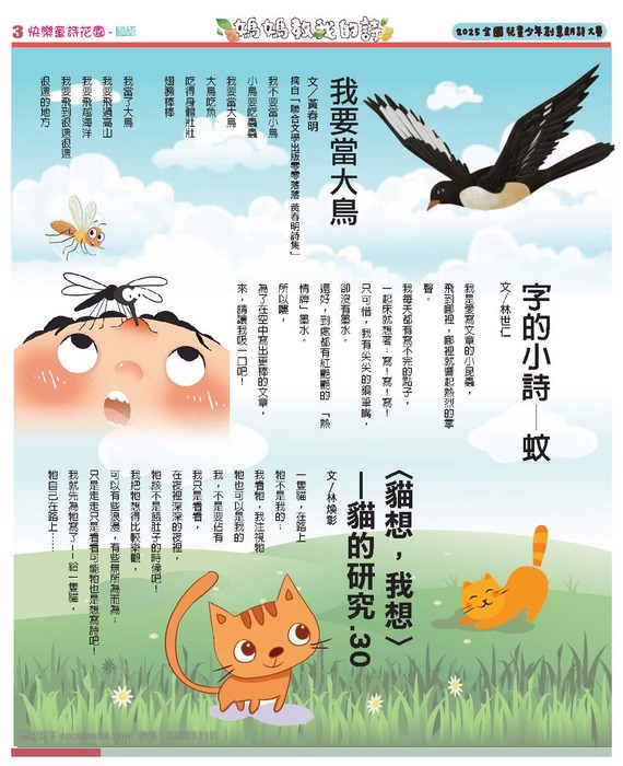 【轉知】國語日報社與新台灣人文教基金會合辦「2025《媽媽教我的詩》全國兒童少年創意朗詩大賽」圖片