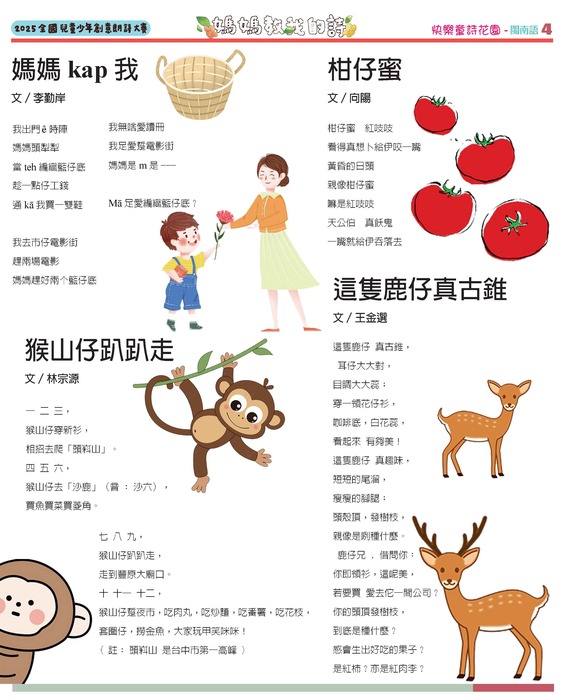 【轉知】國語日報社與新台灣人文教基金會合辦「2025《媽媽教我的詩》全國兒童少年創意朗詩大賽」圖片