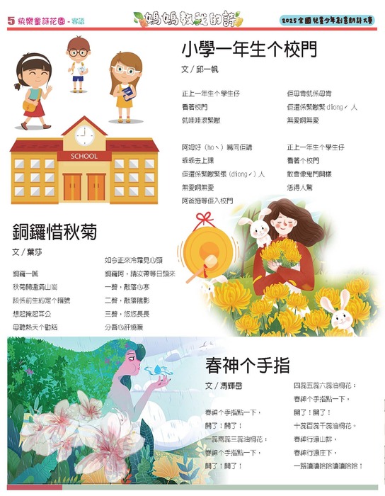 【轉知】國語日報社與新台灣人文教基金會合辦「2025《媽媽教我的詩》全國兒童少年創意朗詩大賽」圖片