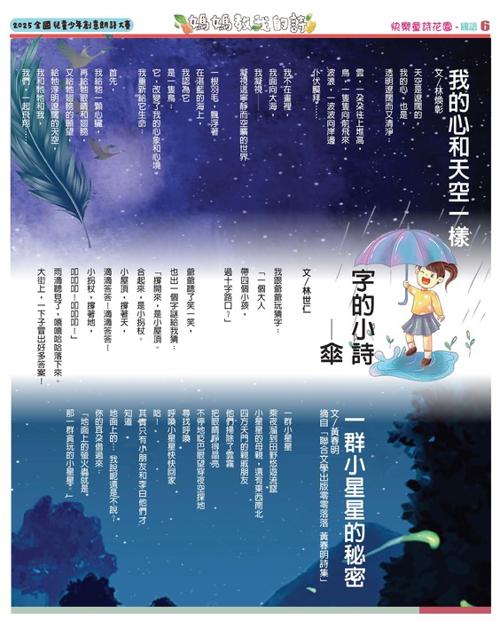 【轉知】國語日報社與新台灣人文教基金會合辦「2025《媽媽教我的詩》全國兒童少年創意朗詩大賽」圖片
