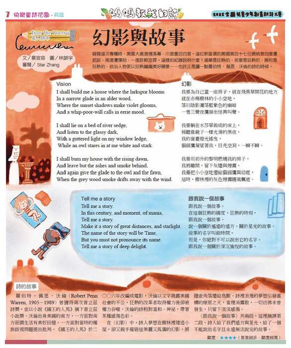 【轉知】國語日報社與新台灣人文教基金會合辦「2025《媽媽教我的詩》全國兒童少年創意朗詩大賽」圖片