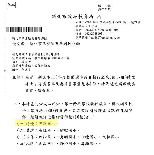 環境教育評選特優公文