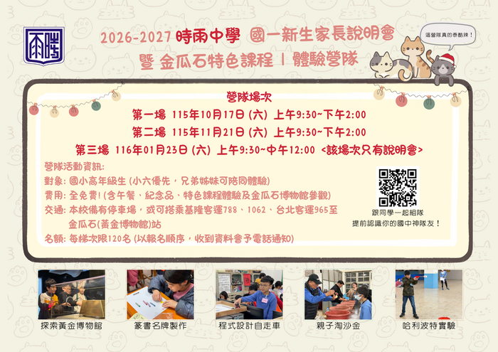 體驗營隊