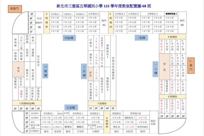 115學年度五華國小教室配置圖-68班(1150616)