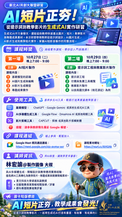 「AI短片正夯！」線上研習