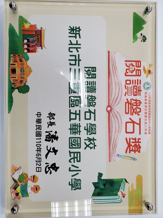 閱讀磐石獎