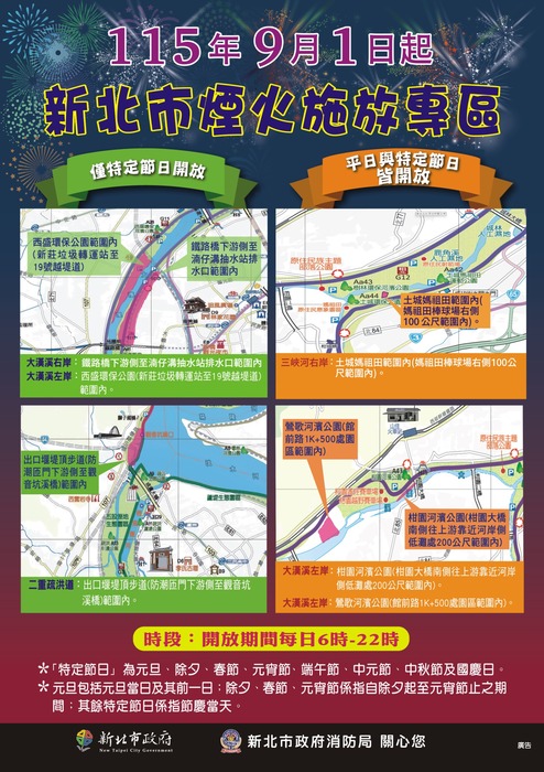 新北市開放施放煙火新規定
