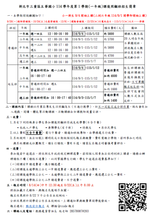 114學年度上學期各年級課後班報名已截止,結果將統整完畢後公告,謝謝。圖片