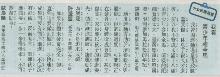 恭喜本校學生607許瀅瑩榮獲「國語日報小作家」