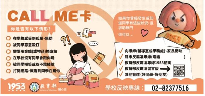 2025年10月【反霸凌】宣導圖片