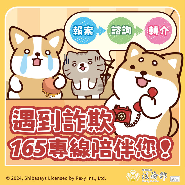 防詐騙
