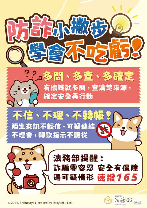 防詐步驟