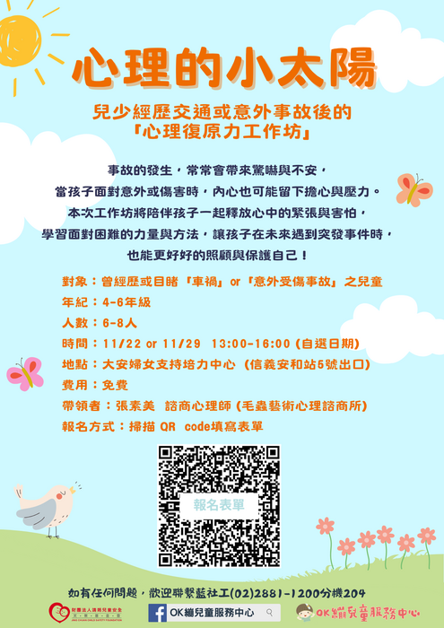 轉知財團法人靖娟兒童安全文教基金會OK繃兒童服務中心辦理114年度「心理的小太陽-兒少經歷交通或意外事故後的『心理復原力工作坊』」圖片