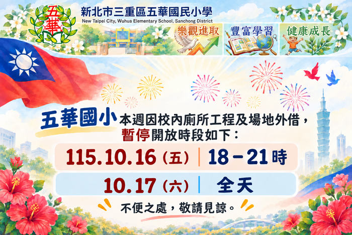 校園暫停開放公告