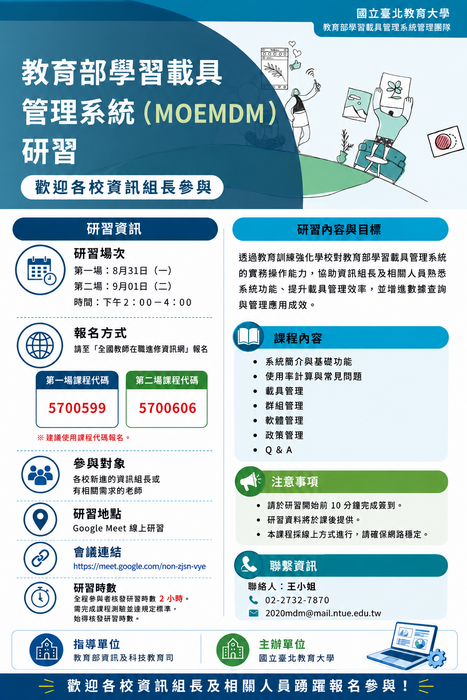 研習海報