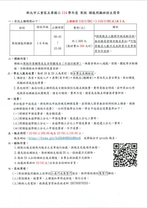 公告114學年度（寒假）課後班報名資訊圖片