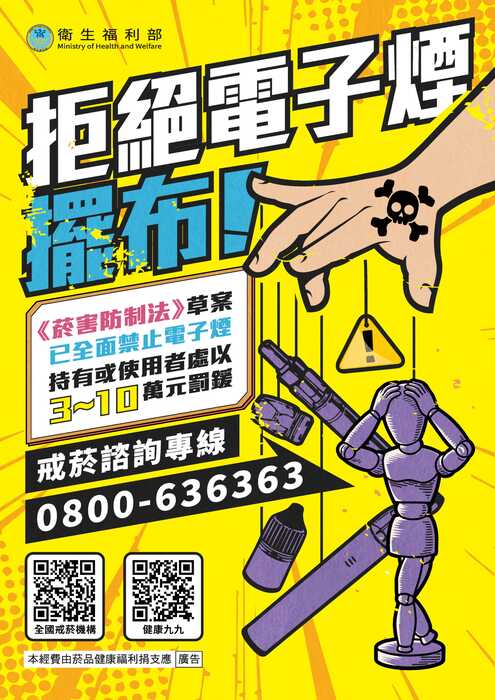 拒絕電子煙