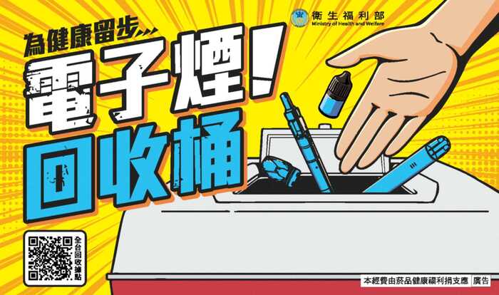 電子煙回收