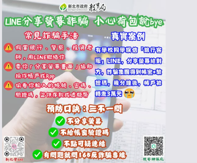 八月【反詐騙】宣導圖片